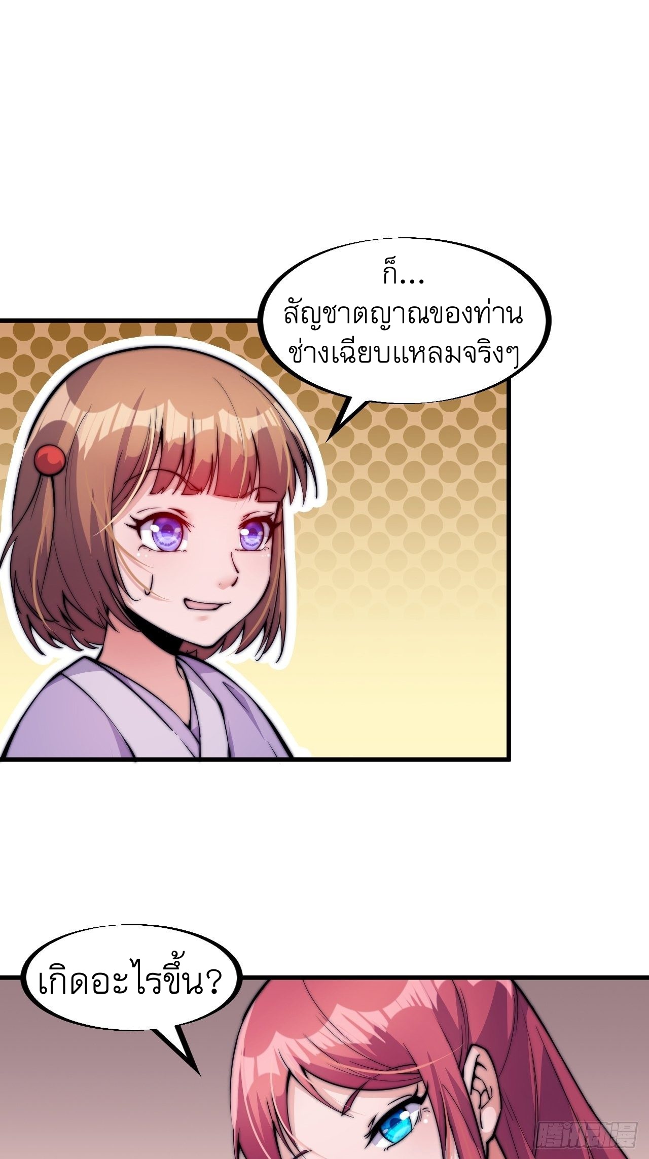 Starting a Mountain ตอนที่ 47 หน้า 26