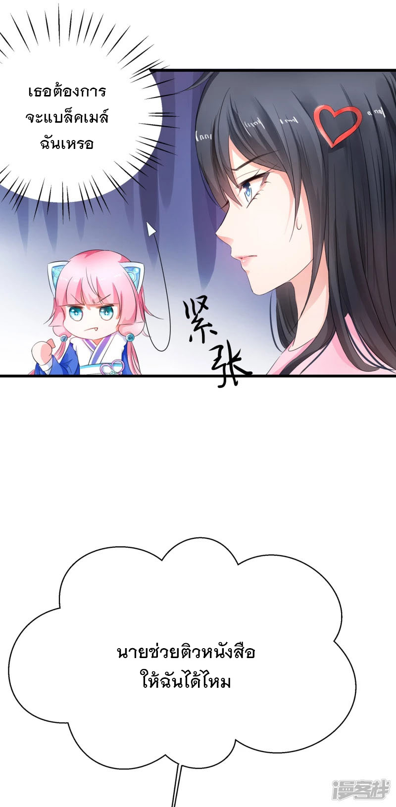 ระบบแห่งการล้างแค้น ตอนที่ 13 หน้า 39