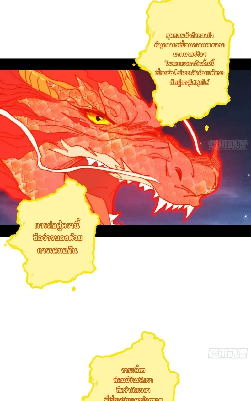 I'm an Evil God ข้าคือจักรพรรดิปีศาจ ตอนที่ 469 หน้า 48