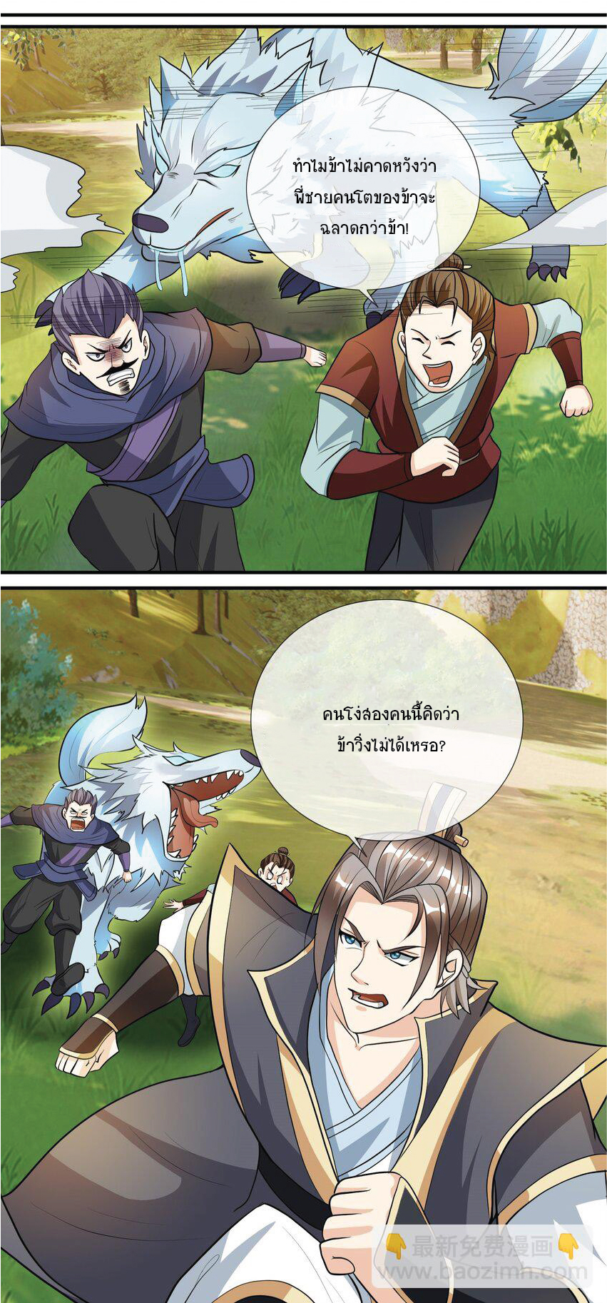 Being a Teacher is Invincible in World ตอนที่ 13 หน้า 10