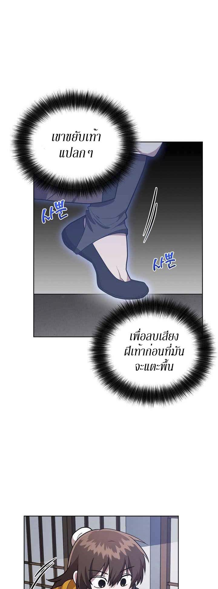 0.3 ราชามังกรเพลิง (จบซีซัน 1) ตอนที่ 18 หน้า 32