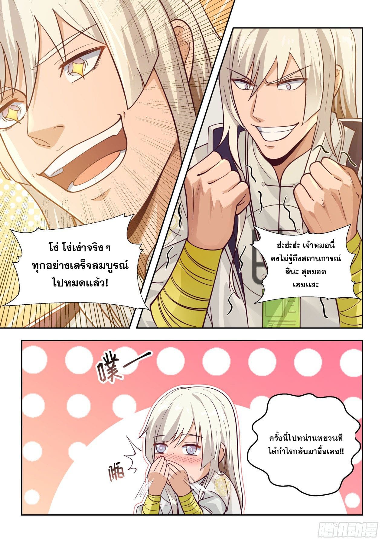 หมื่นเผ่าภัยพิบัติ ตอนที่ 45 หน้า 13