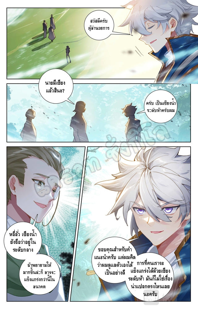 Absolute resonance ตอนที่ 27 หน้า 3