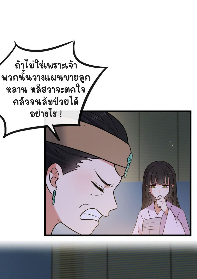 ปิ๊งรักทรราชจอมลวง ตอนที่ 22 หน้า 11