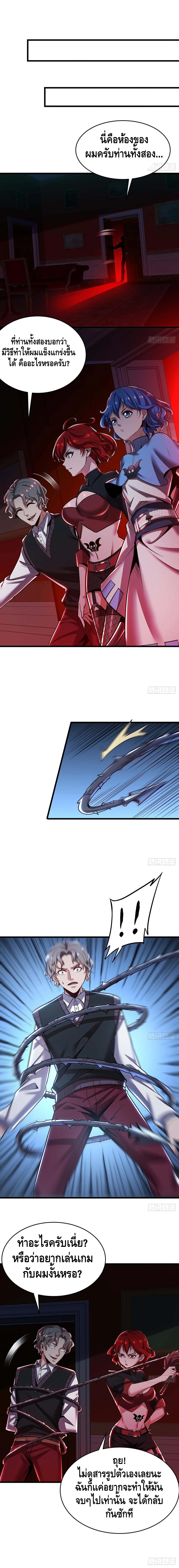 Undead King Beyond ตอนที่ 72 หน้า 6