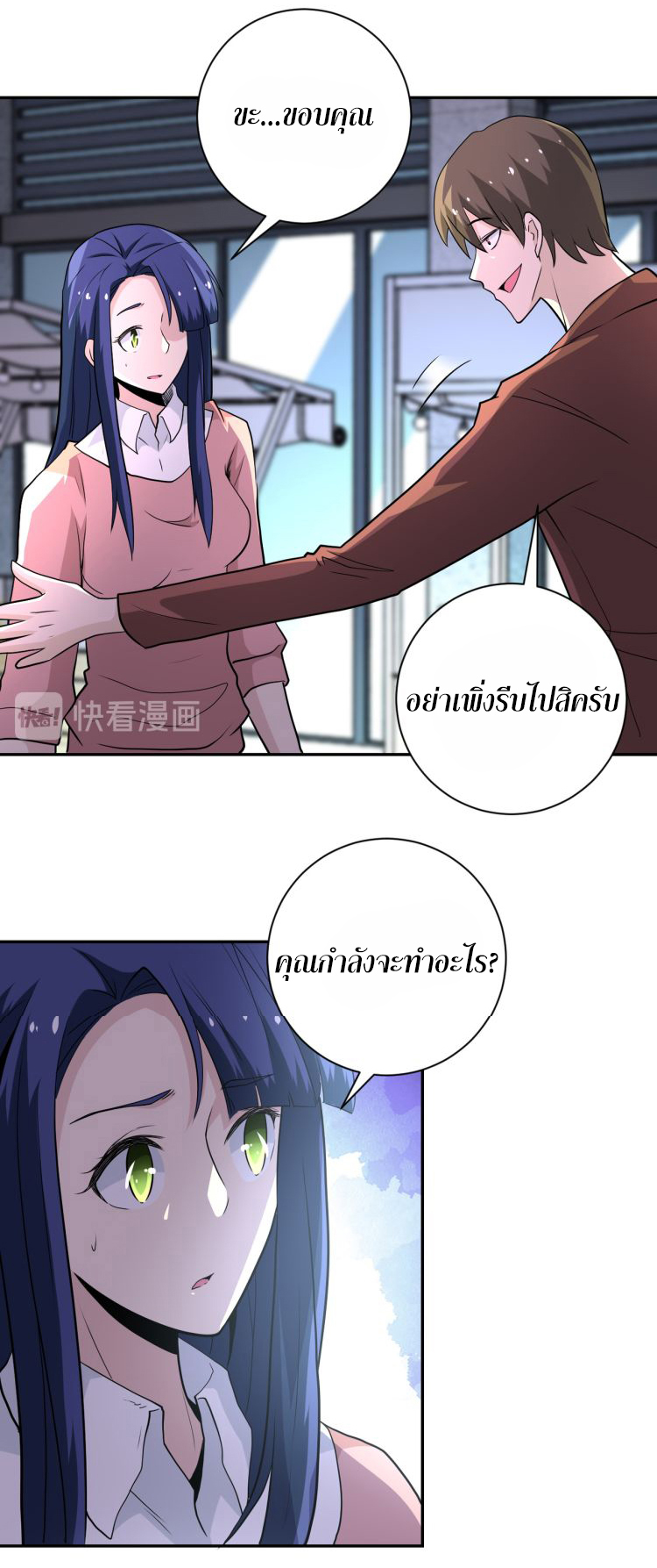 Apocalyptic Super System ตอนที่ 137 หน้า 19