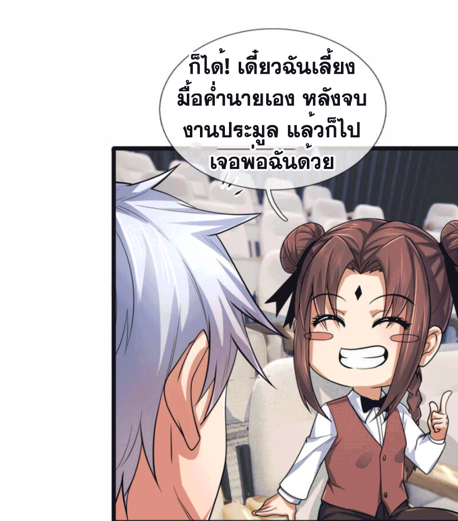 นครเซียนแห่งผู้ต่อต้านสวรรค์ ตอนที่ 182 หน้า 21