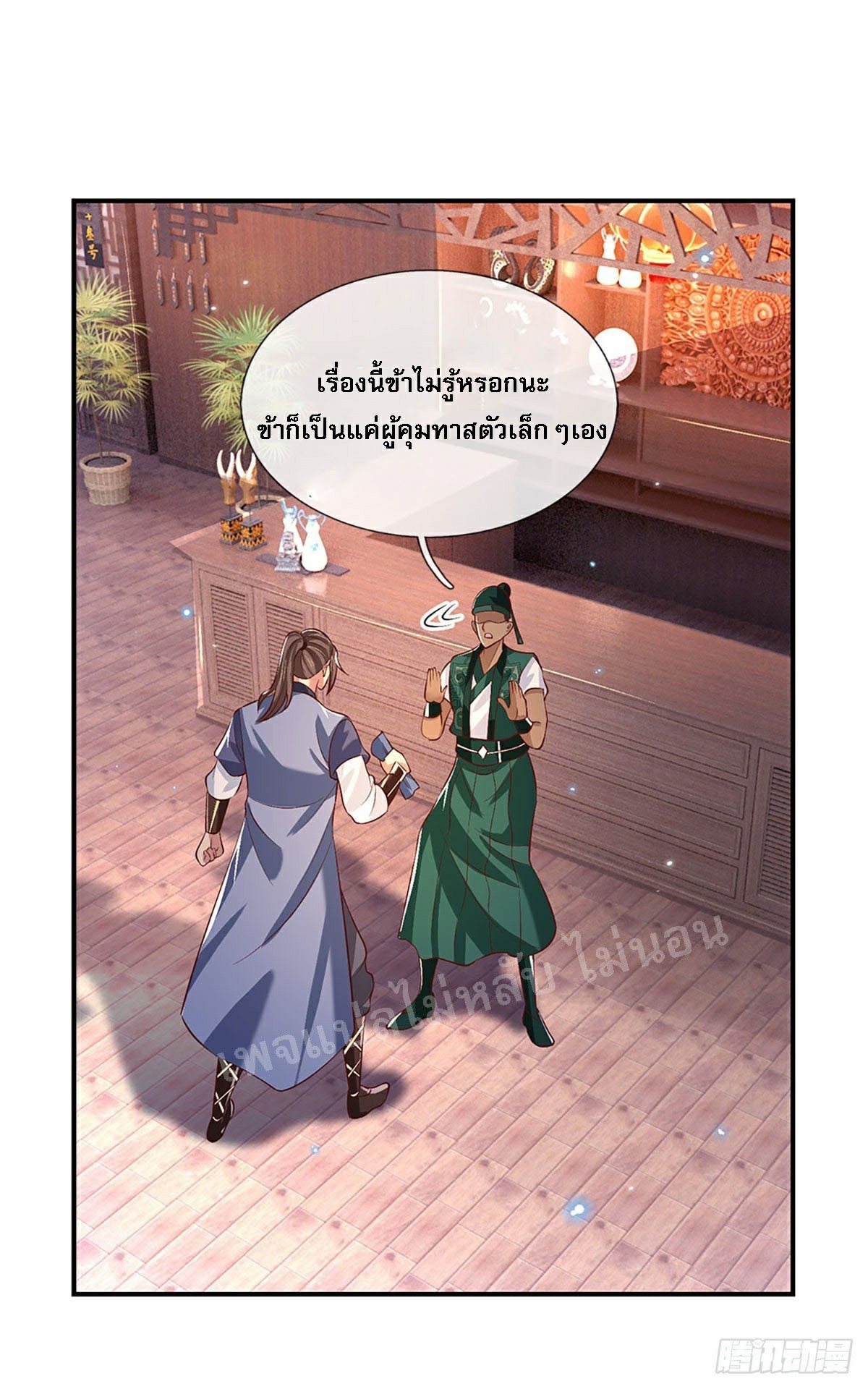 ราชันย์เทพยุทธ์มังกรผงาดฟ้า ตอนที่ 63 หน้า 13