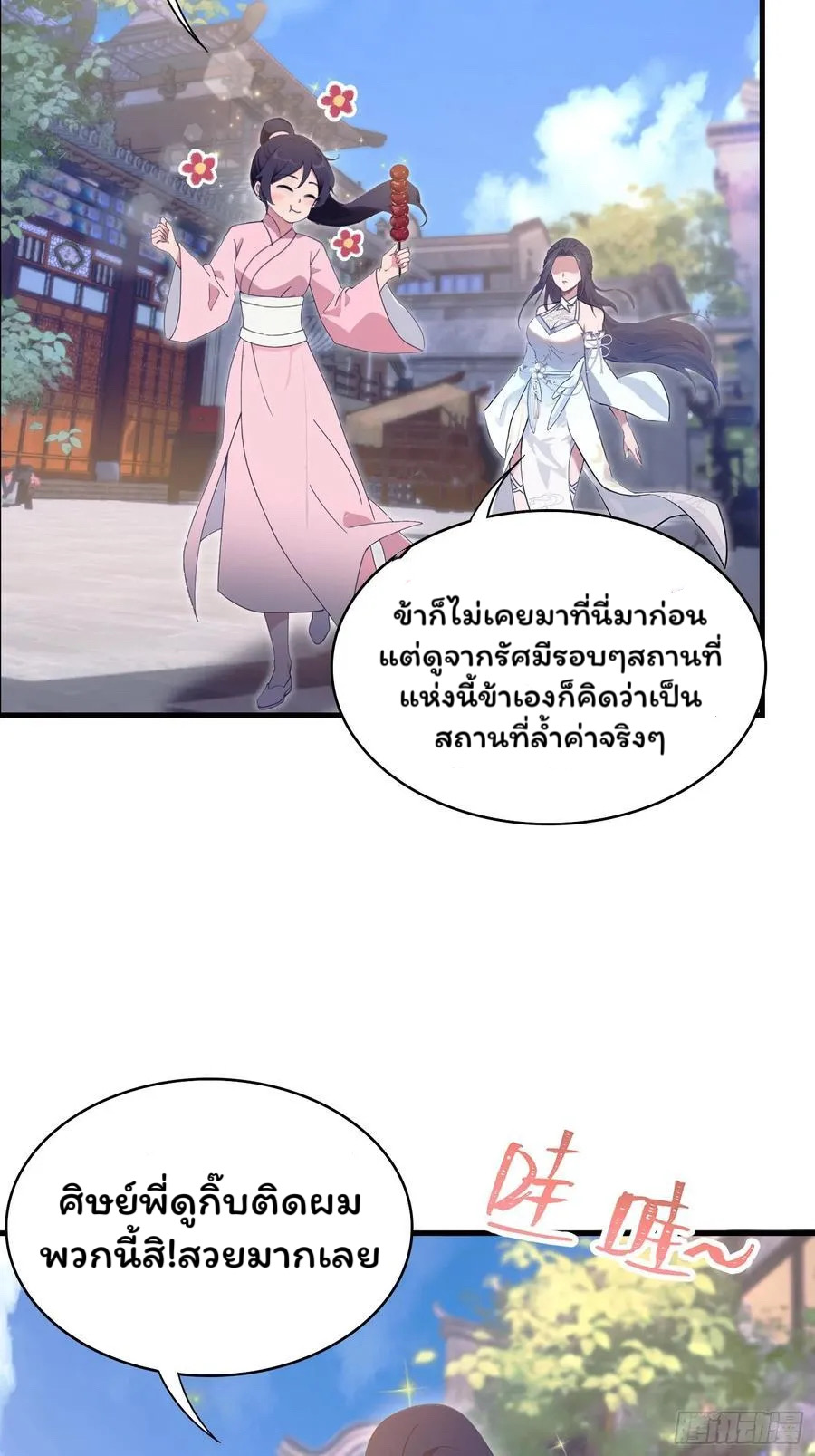 (ซ้ำกับบาทเดียว)ข้าคือปรมาจารย์ไร้เทียมทาน?ห๊ะไรนะ!!! ตอนที่ 3 หน้า 20