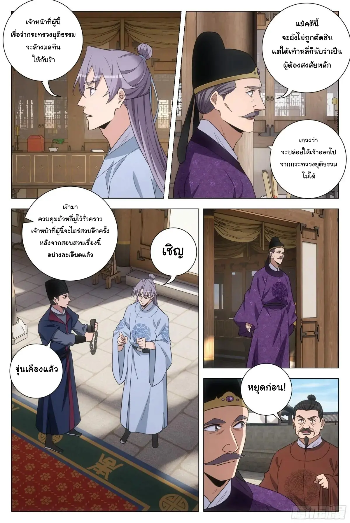 Great Zhou Immort Officials - ข้าราชการอมตะ ตอนที่ 226 หน้า 7