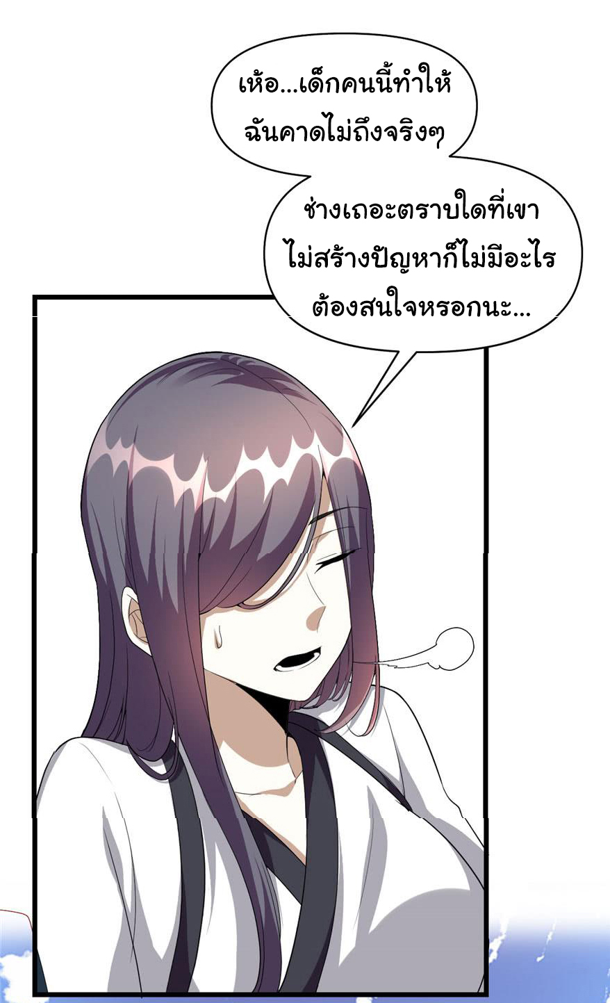 I might be a fake fairy ตอนที่ 27 หน้า 6
