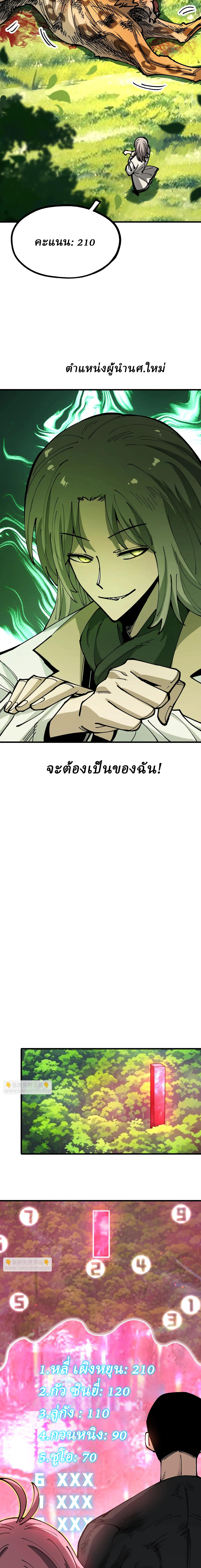 Global Beast Tamer I Can See the Path of Evolution ตอนที่ 21 หน้า 10