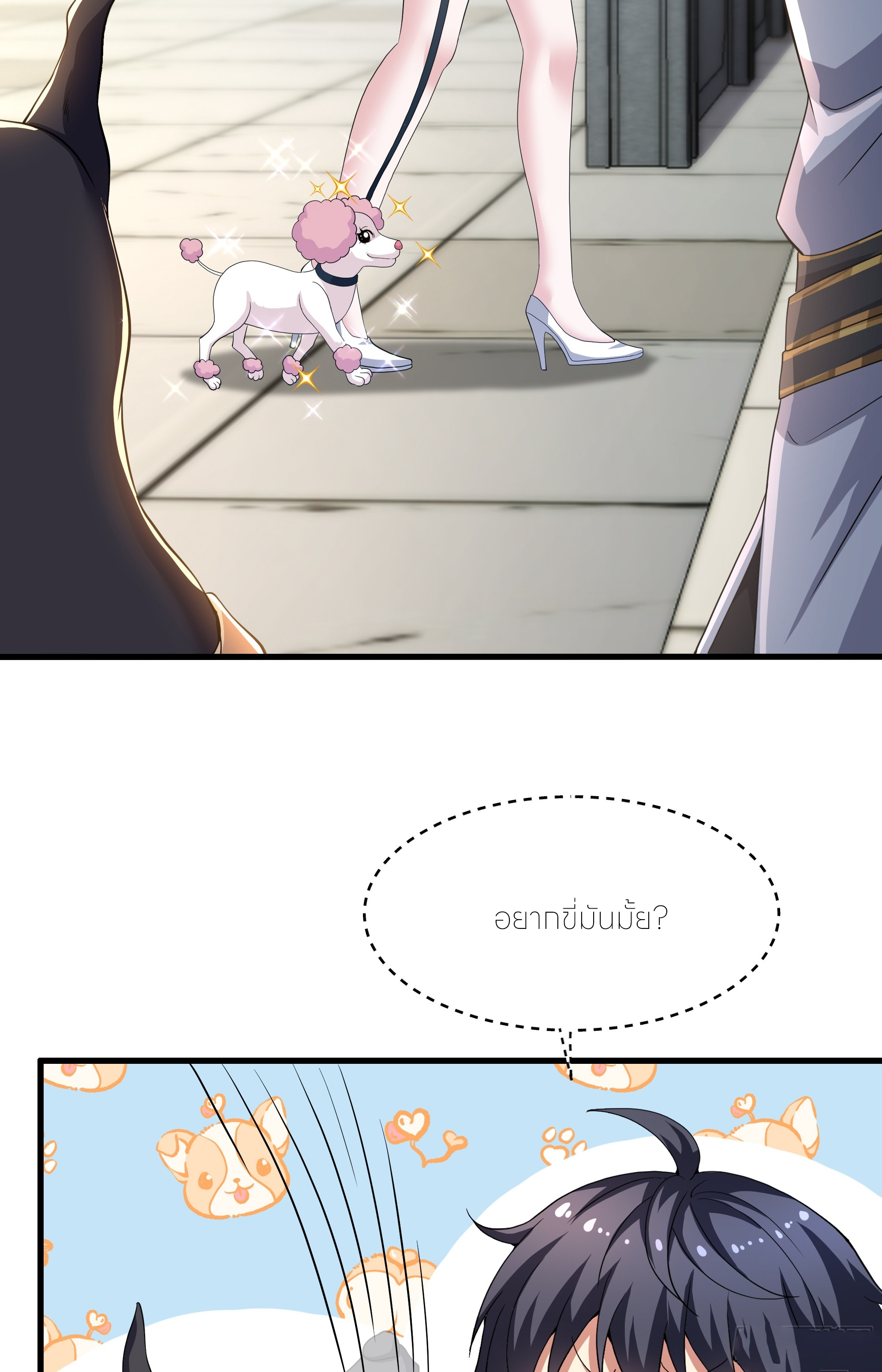 ตายในเกม เกิดใหม่ในร่างราชาปีศาจ ตอนที่ 80 หน้า 50