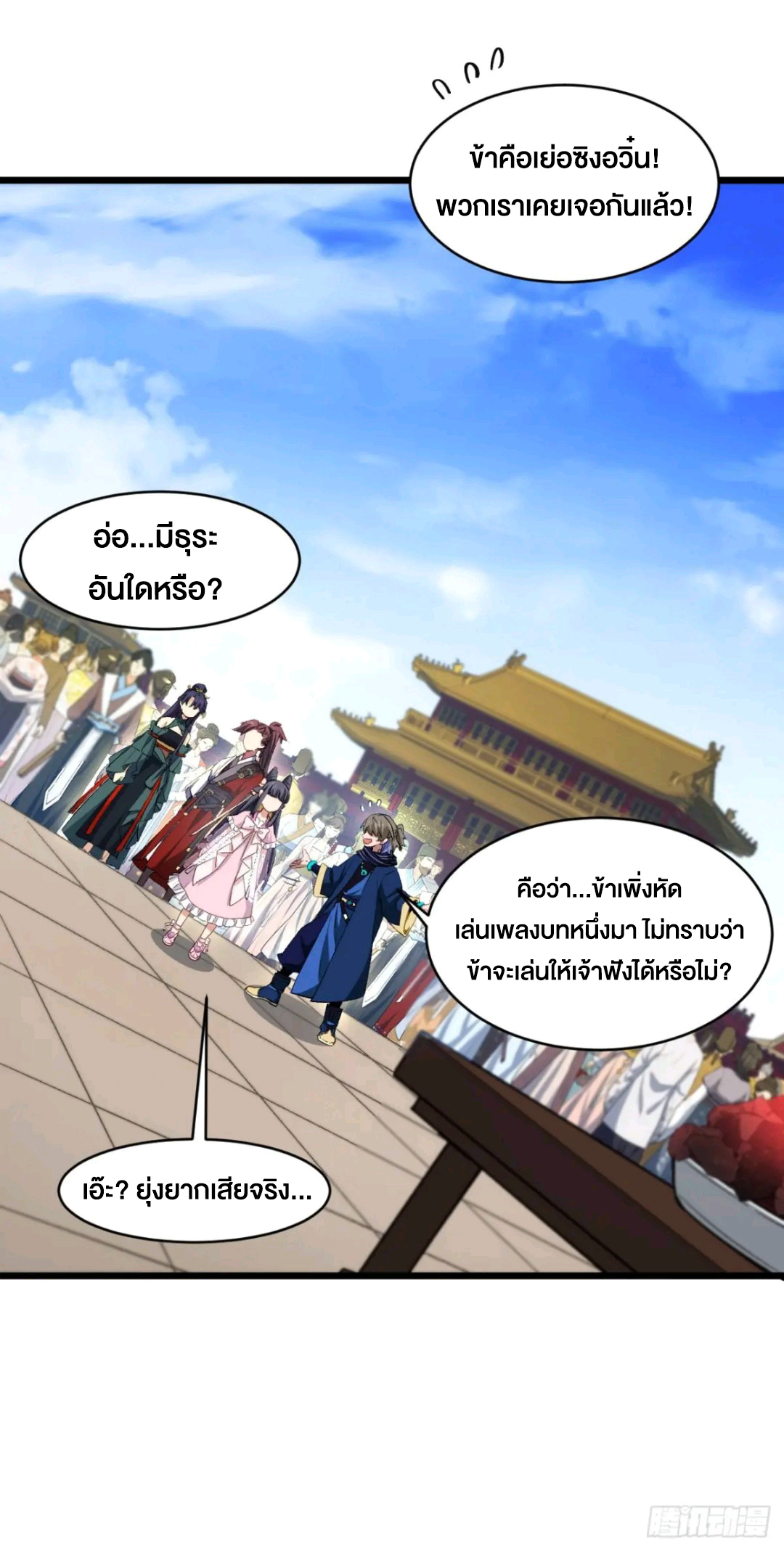 กำเนิดร่างเทวะบรรพกาล ตอนที่ 91 หน้า 26