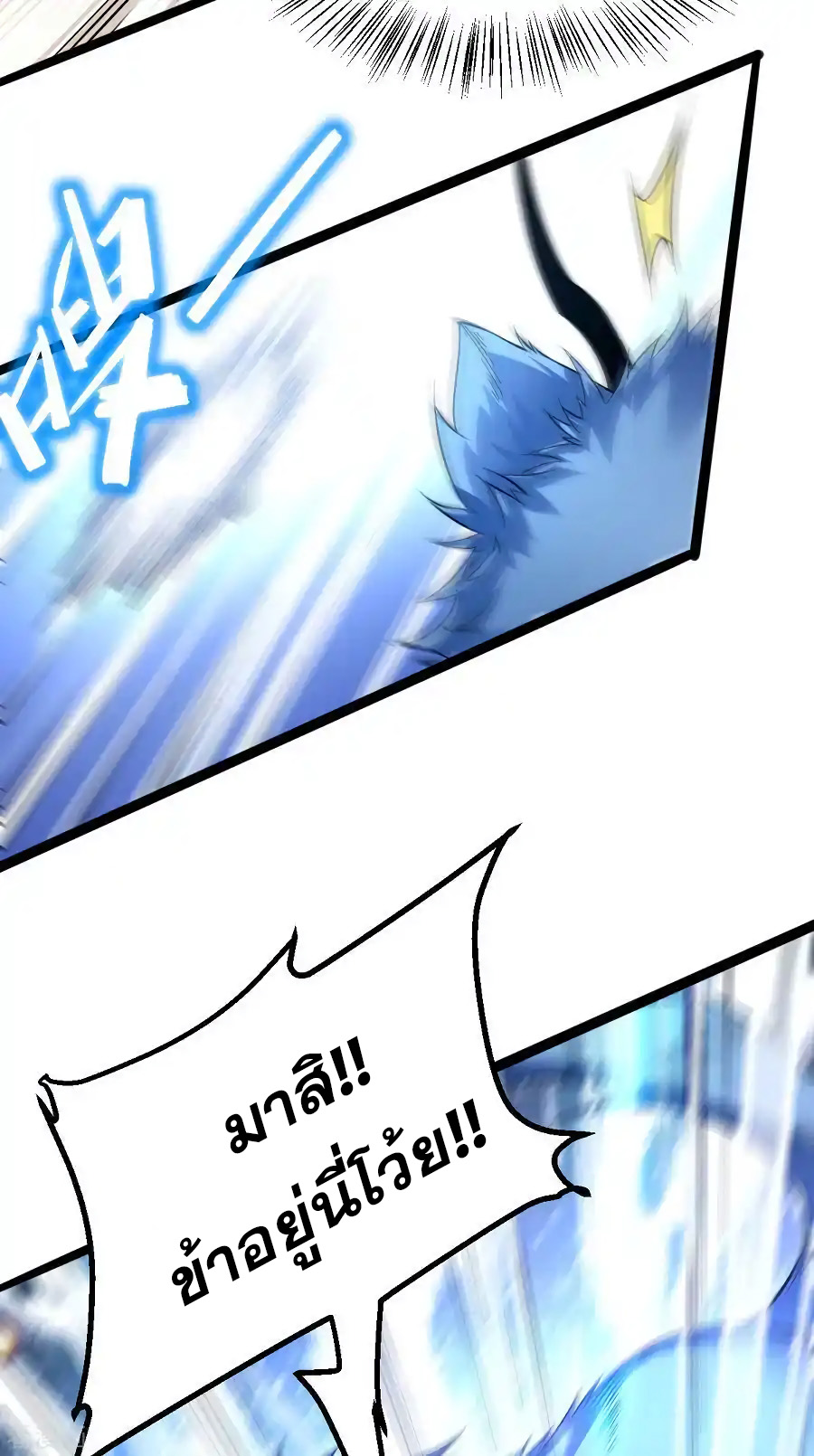 เซียนร้อยรักเขยนี้ขอบ่มเซียนให้พ่อตา-Immortal Husband on The Earth ตอนที่ 1 หน้า 21