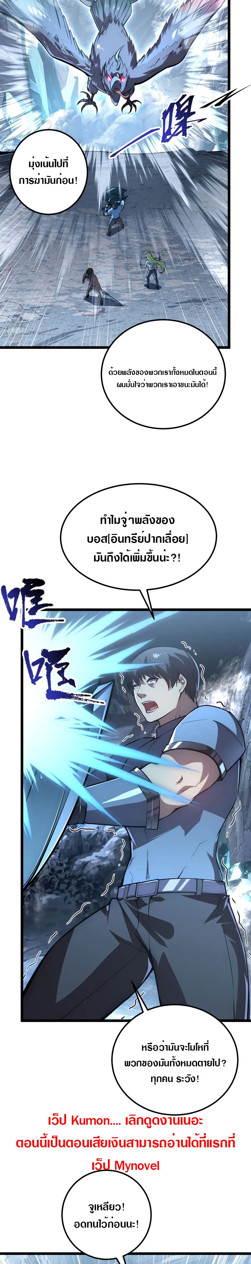 Rise From The Rubble |  เศษซากวันสิ้นโลก ตอนที่ 132 หน้า 17