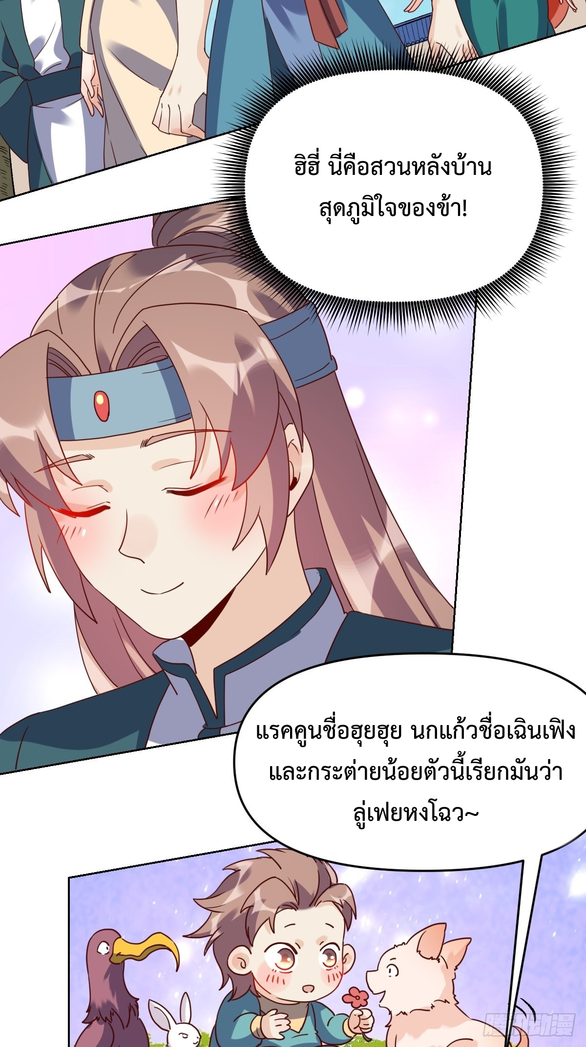 กลายเป็นว่าข้าคือจอมยุทธ์ผู้ยิ่งใหญ่ ตอนที่ 91 หน้า 17