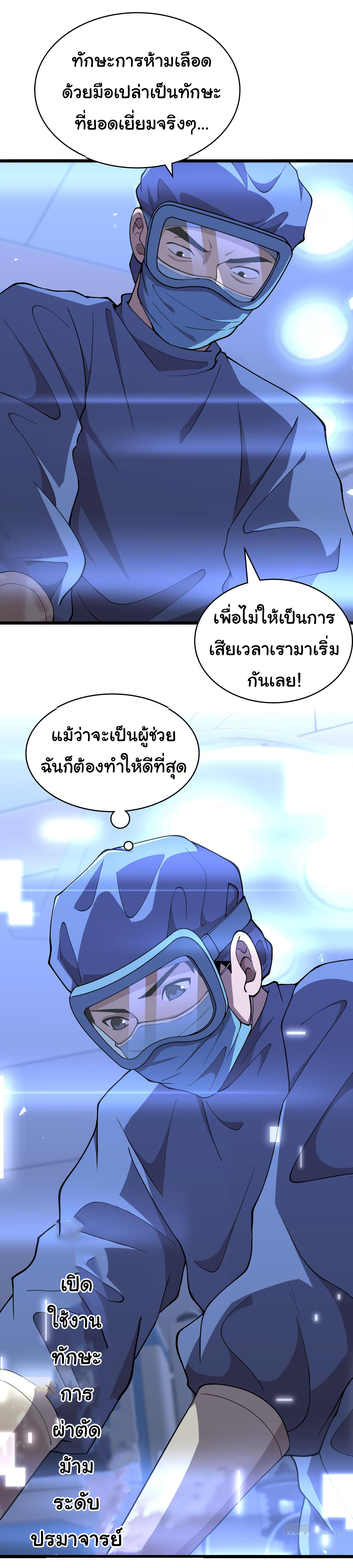 สุดยอดระบบของหมอหลิงหรัน ตอนที่ 140 หน้า 8