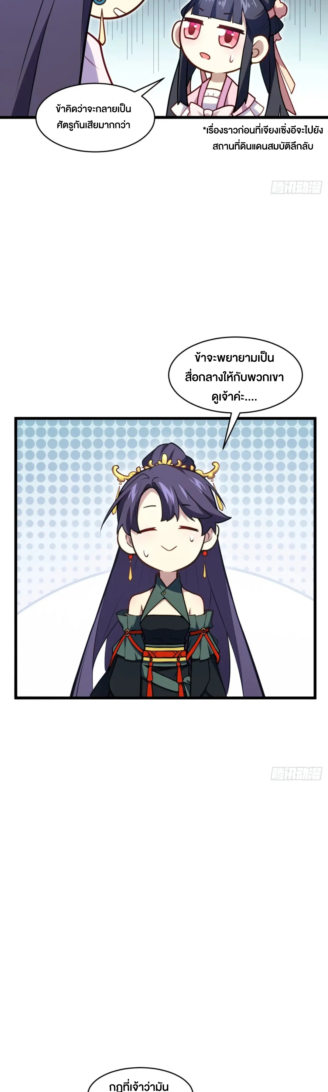 กำเนิดร่างเทวะบรรพกาล ตอนที่ 63 หน้า 37