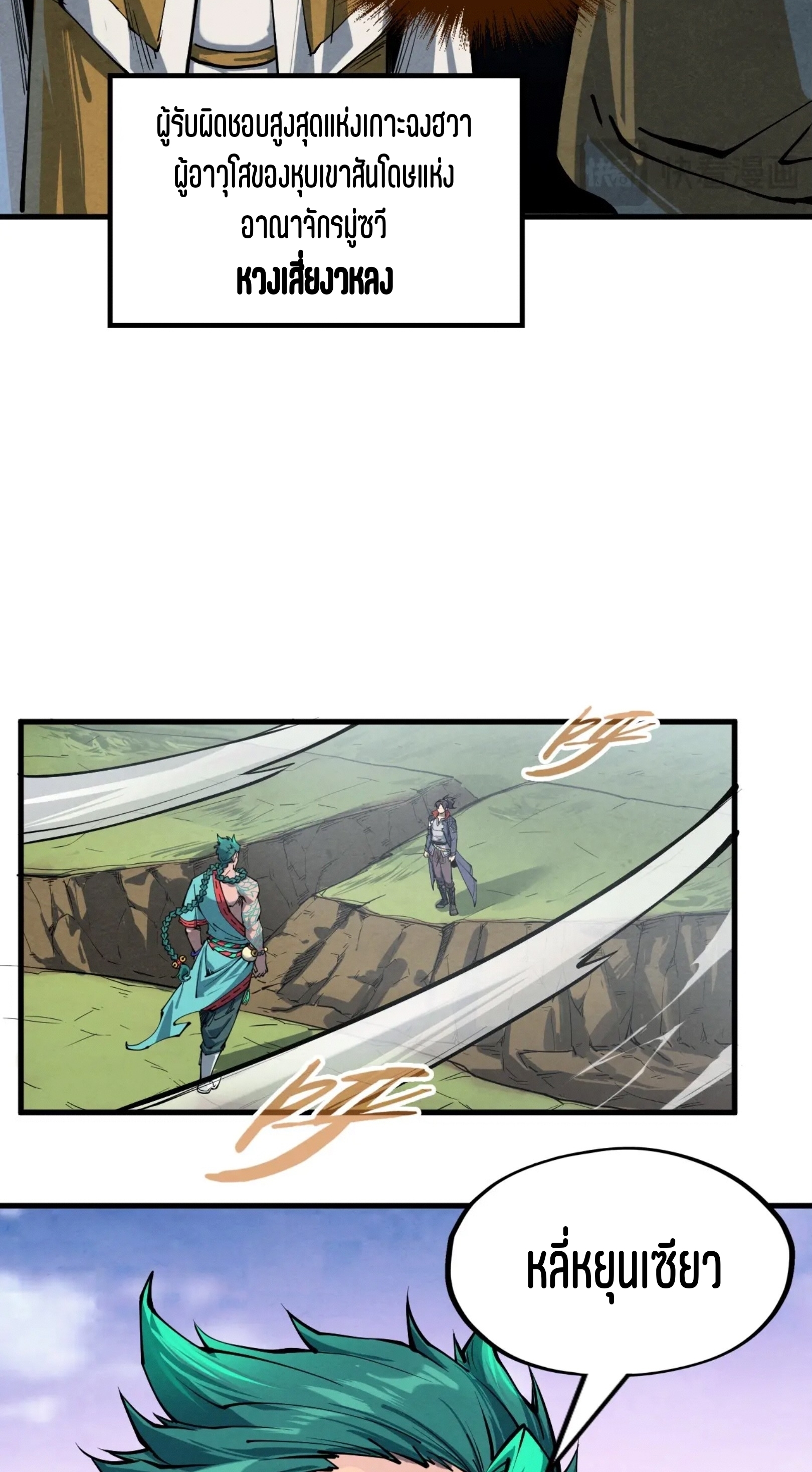 มหาเทพนิรันดร์กาล ตอนที่ 149 หน้า 19