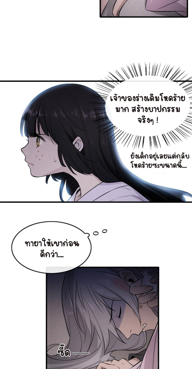 ปิ๊งรักทรราชจอมลวง ตอนที่ 2 หน้า 35
