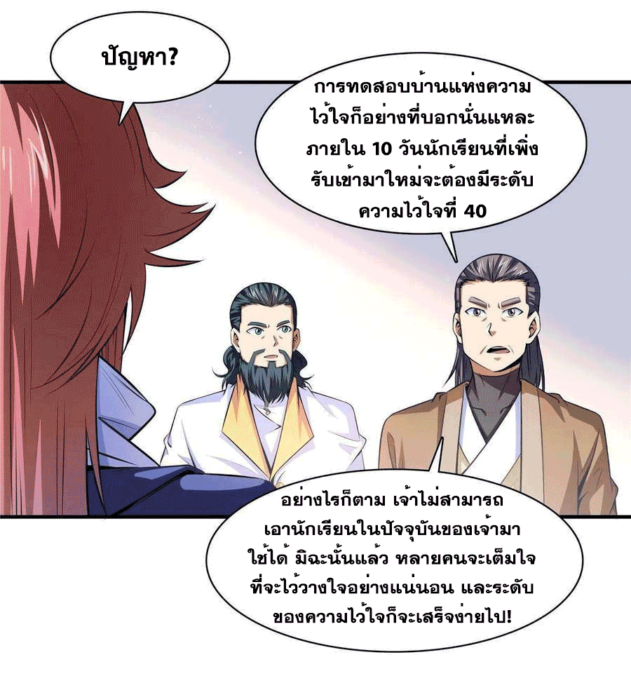 Library Of Heaven's Path ตอนที่ 174 หน้า 7