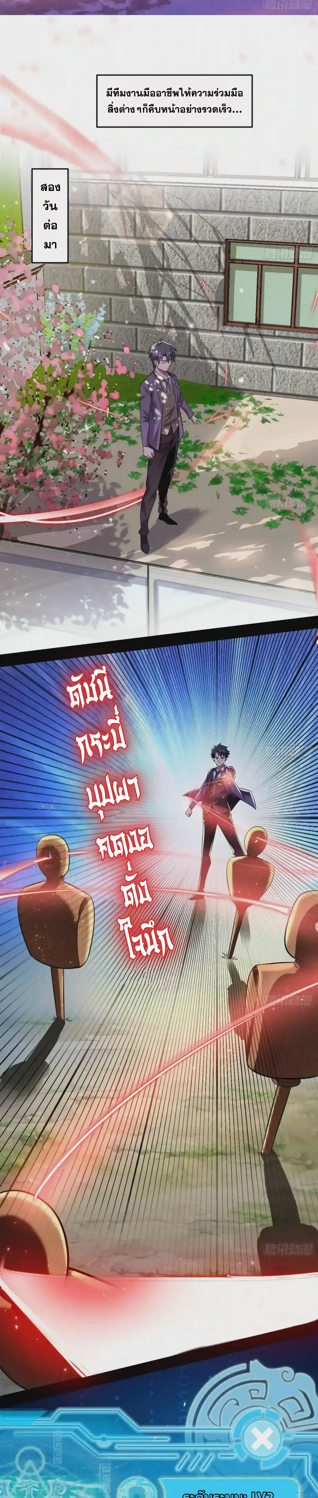 I'm an Evil God ข้าคือจักรพรรดิปีศาจ ตอนที่ 97 หน้า 17