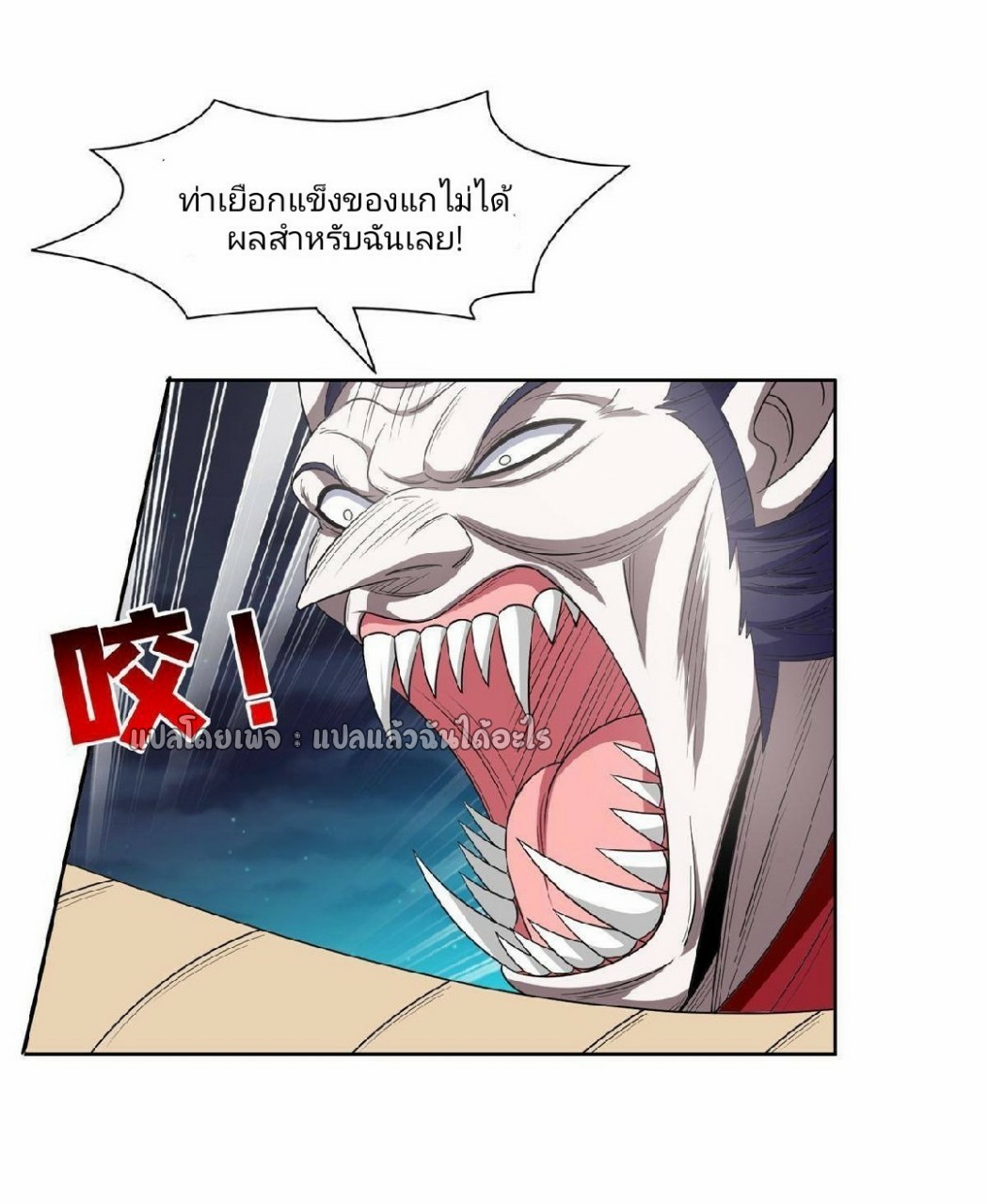 การเกิดใหม่ของพระเจ้ากับระบบผลาญเงินสุดกาว ตอนที่ 123 หน้า 24
