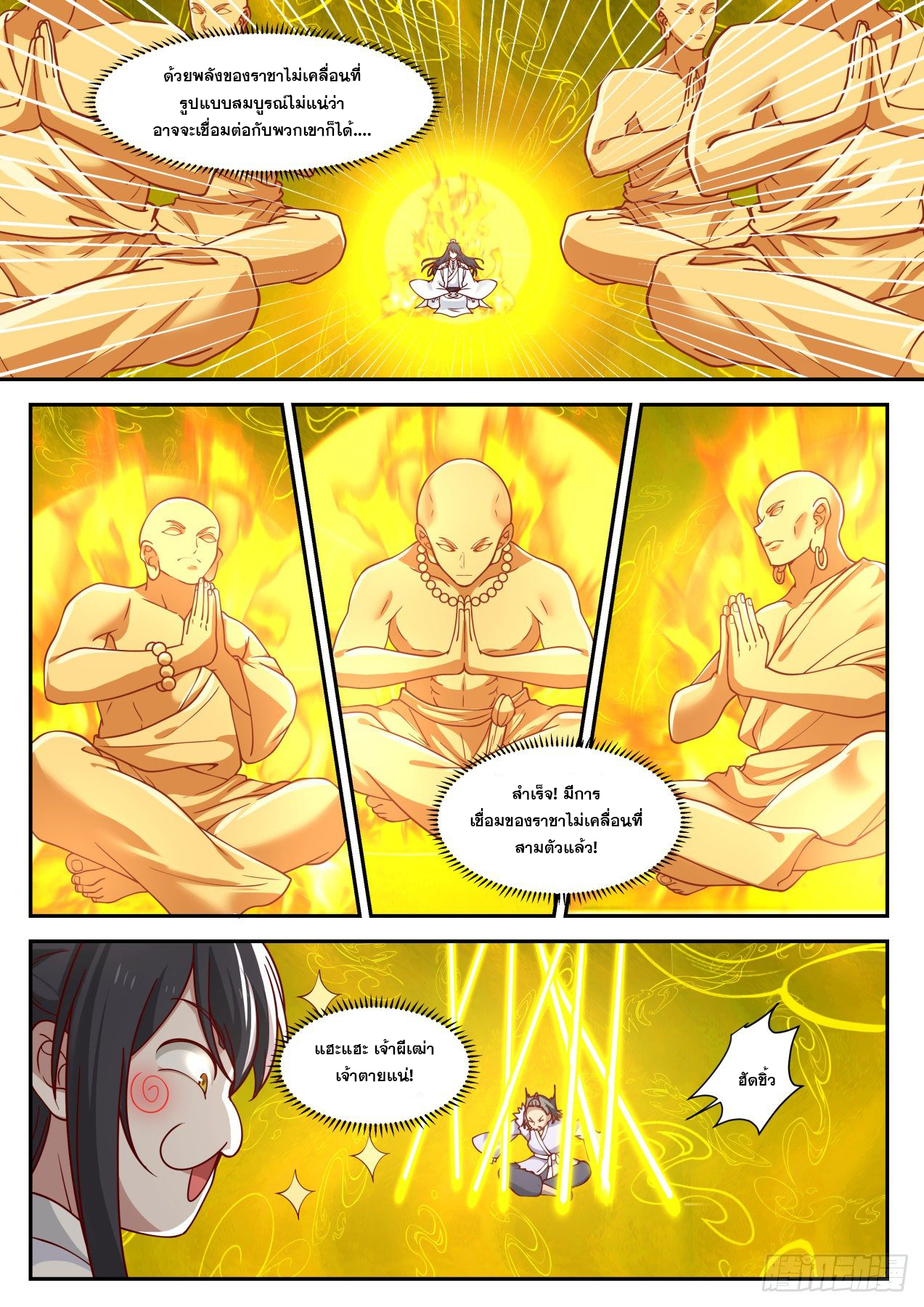 ปฐมบุรุษแห่งยุค (ทันจีน) ตอนที่ 47 หน้า 4