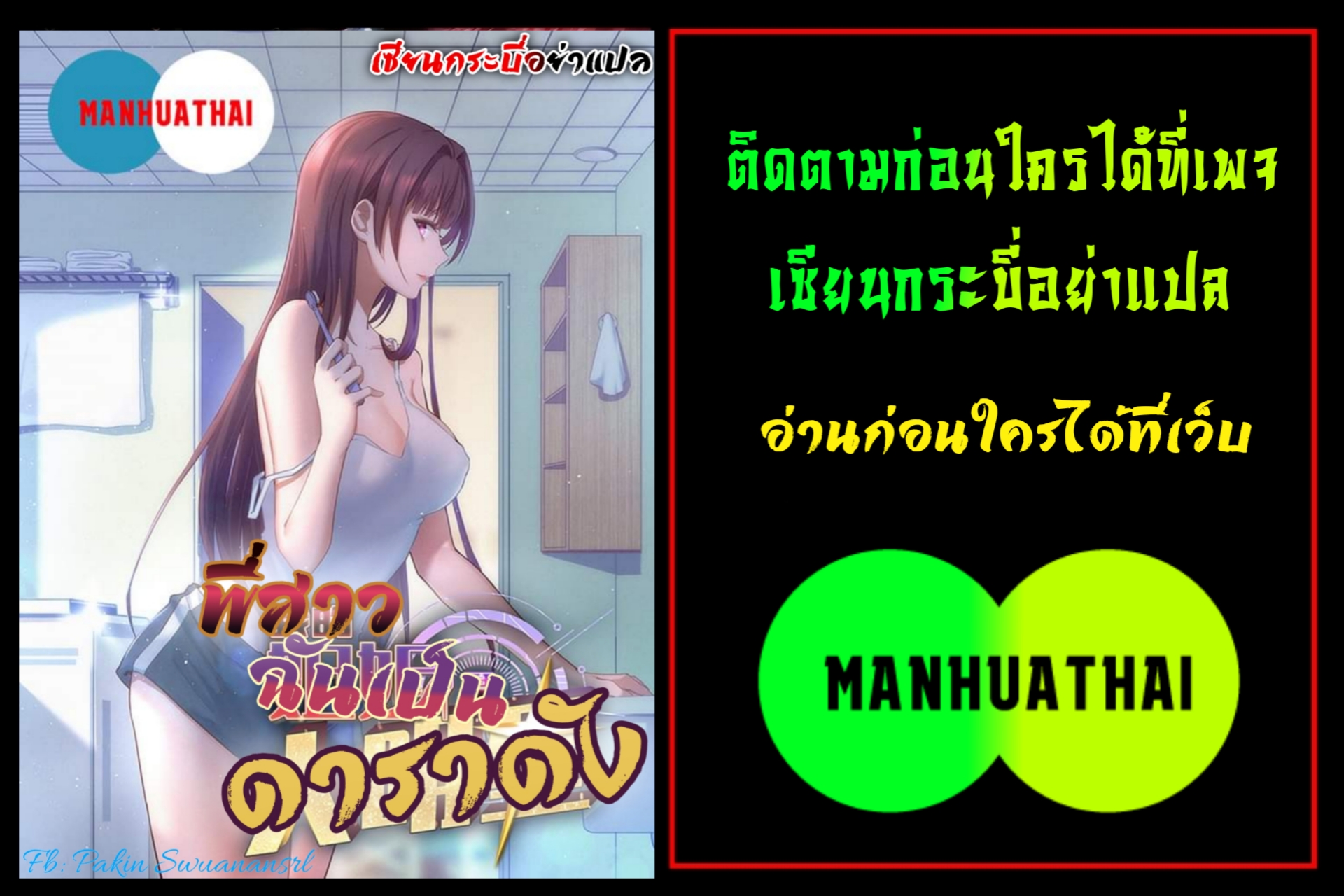 My sister is a famous star – พี่สาวฉันเป็นดาราดัง ตอนที่ 24 หน้า 37