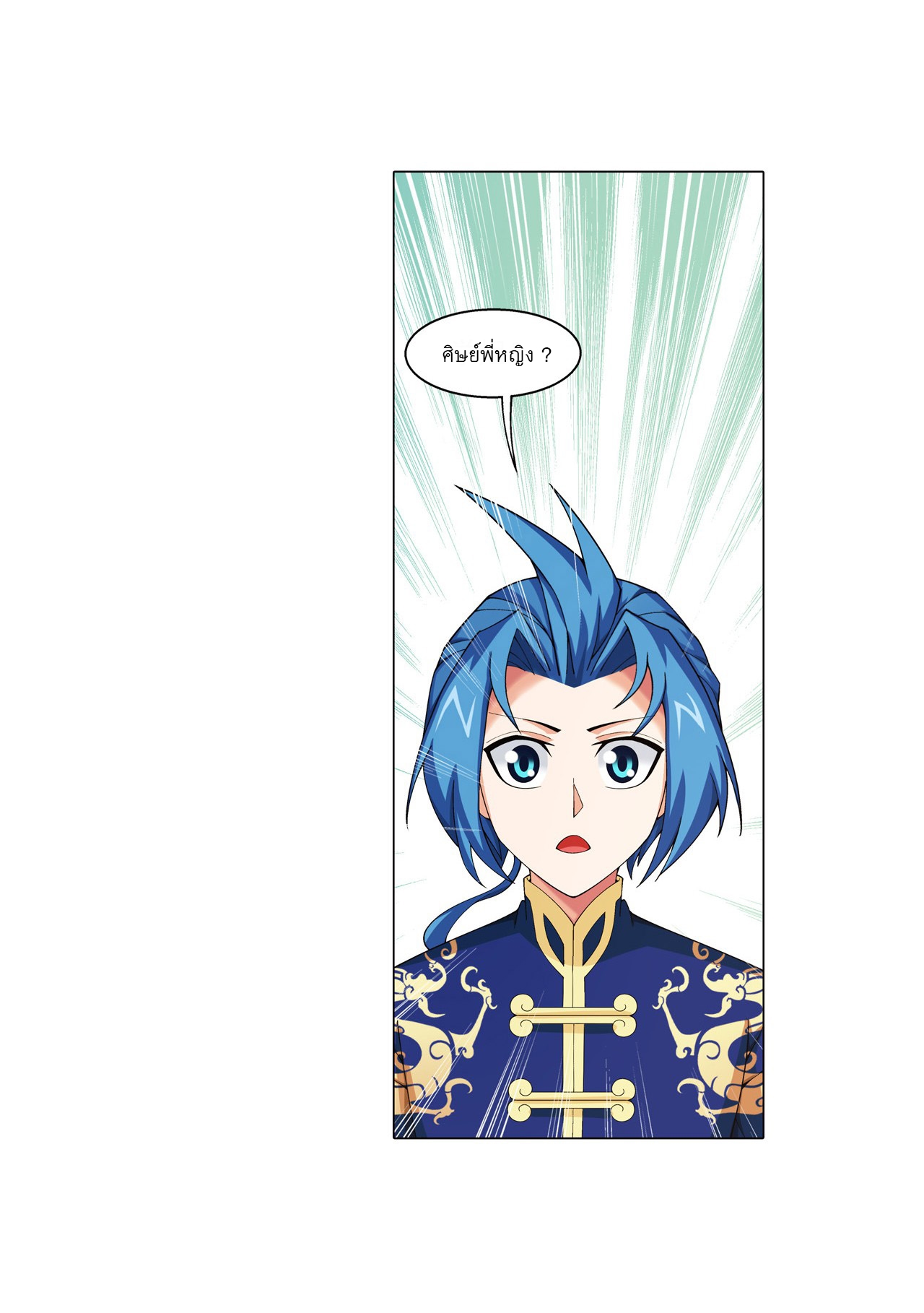 Da Zhu Zai ศึกปรมาจารย์สะท้านฟ้า (ชนจีน) ตอนที่ 271 หน้า 8