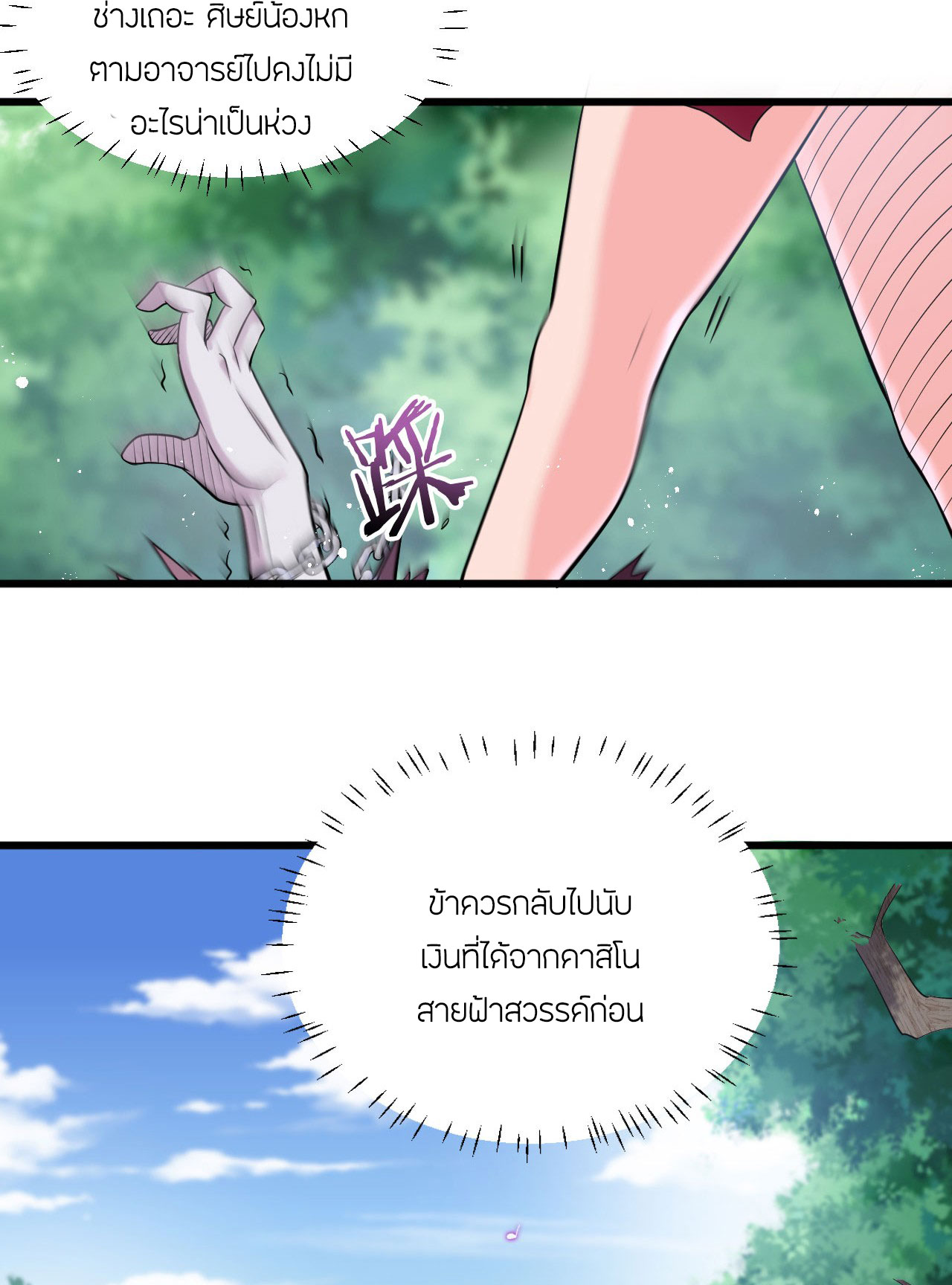 ข้าเพียงต้องการฝึกฝนศิษย์น้องหญิงก็เท่านั้น ตอนที่ 18 หน้า 4