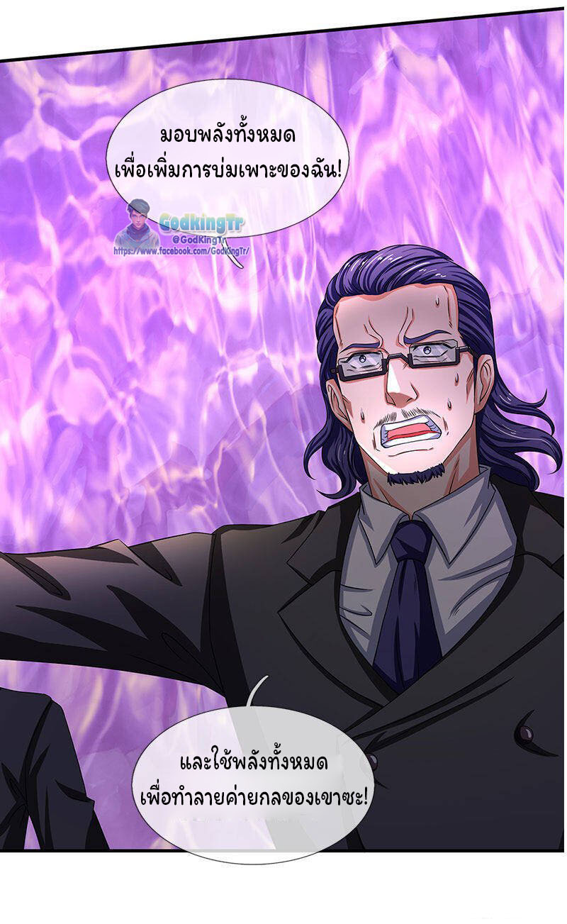 ราชาเทพนิรันดร์ (Eternal god king) ตอนที่ 135 หน้า 8
