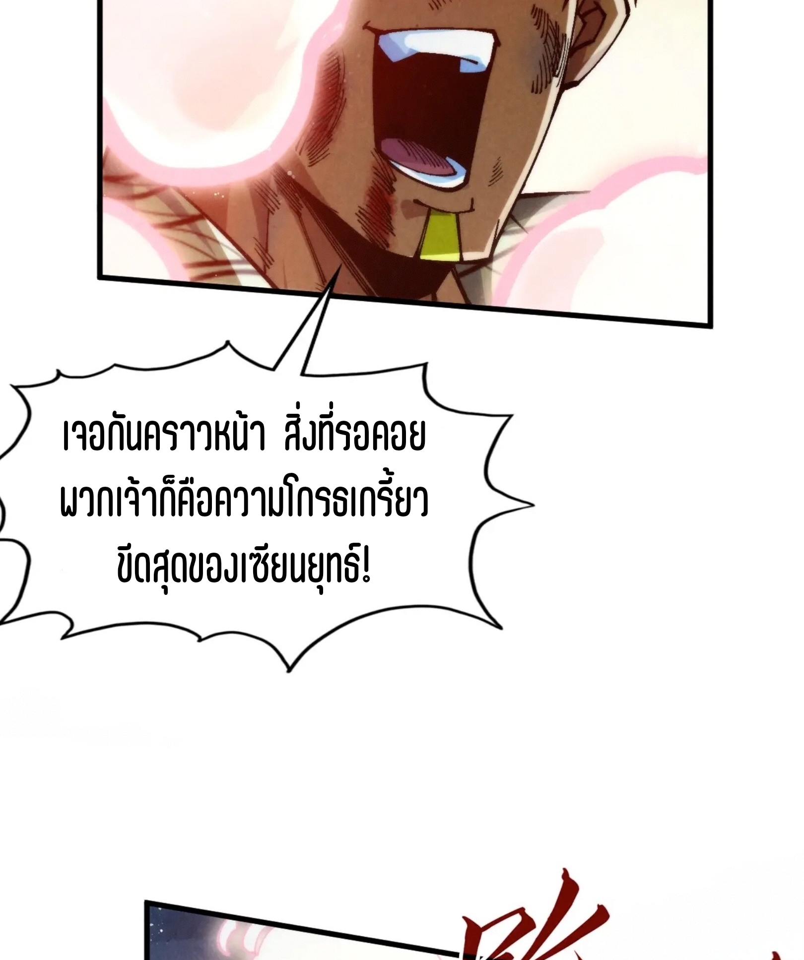 มหาเทพนิรันดร์กาล ตอนที่ 224 หน้า 70