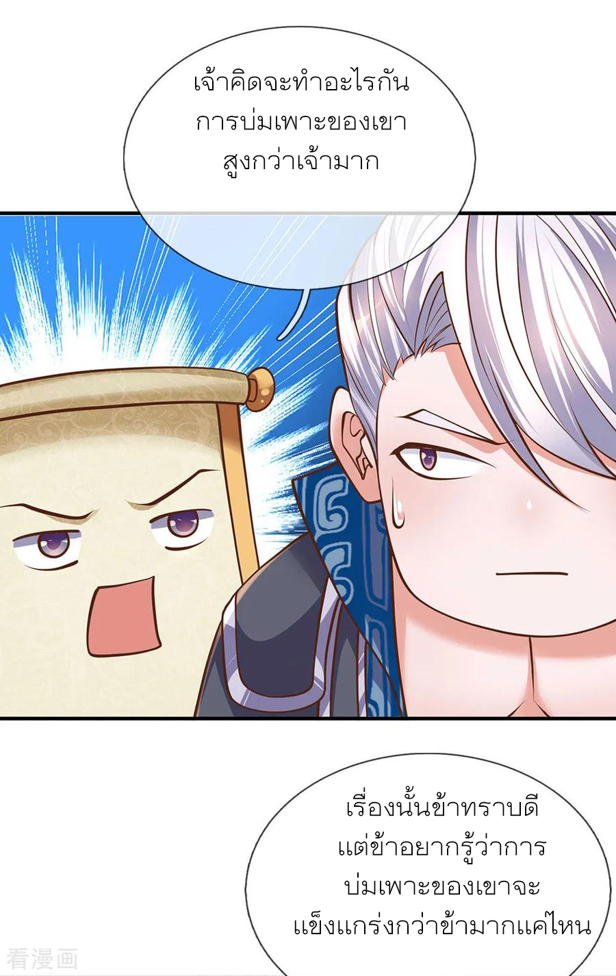 Shura Sword Sovereign ตอนที่ 139 หน้า 17