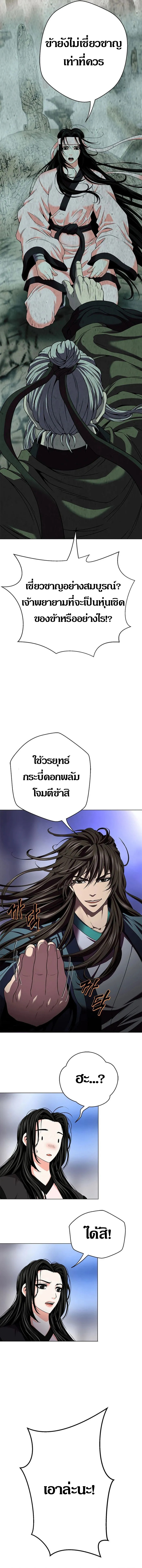 Invincible Territory ตอนที่ 20 หน้า 8