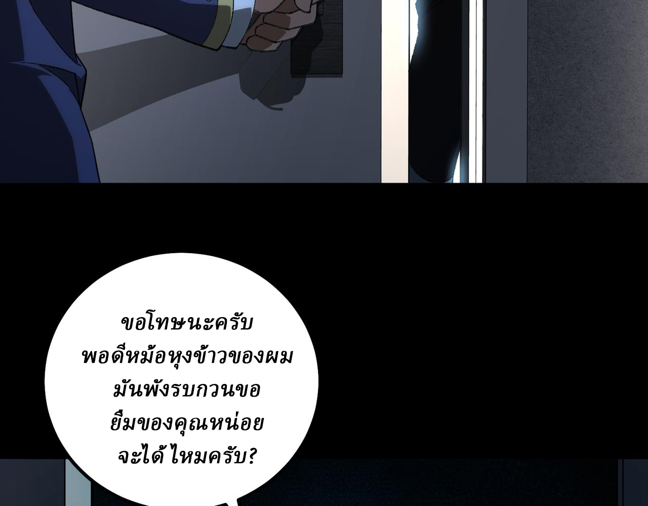 I created an Urban Legend ตอนที่ 20 หน้า 118