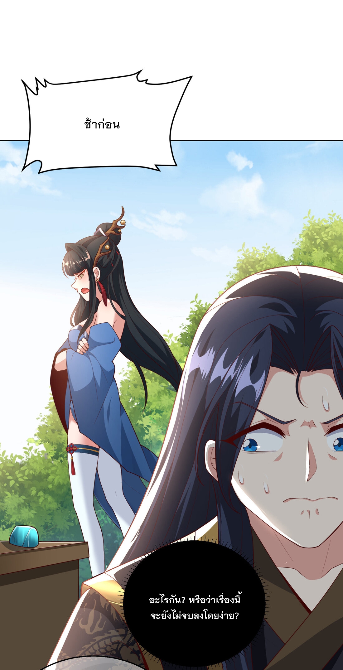 ได้โปรด ข้าไม่อยากตกหลุมรักอาจารย์ของข้าเลยจริงๆ (จีนตัดจบ) ตอนที่ 2 หน้า 8