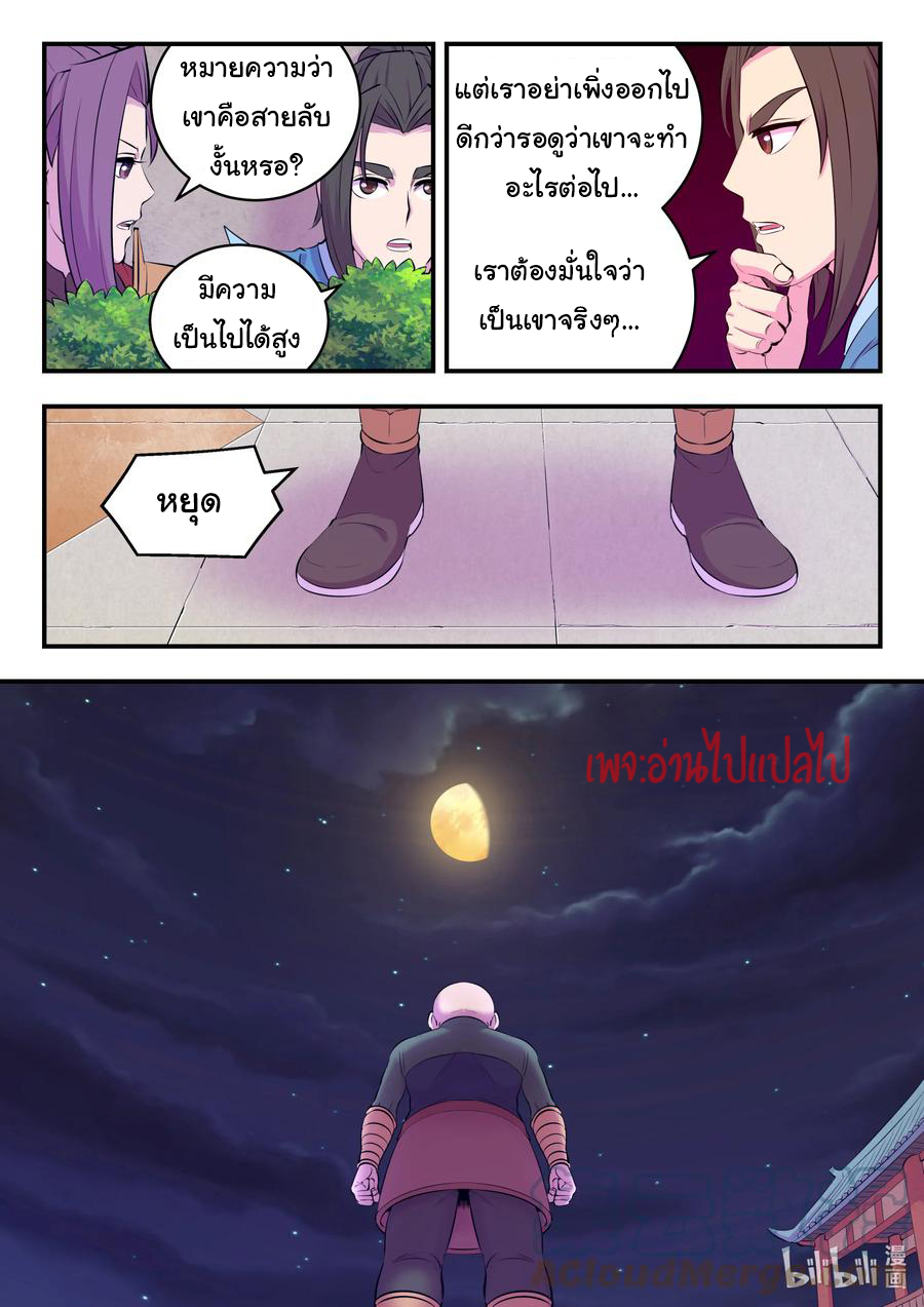 King of Spirit beast - ราชาแห่งสัตว์วิญญาณ ตอนที่ 135 หน้า 12