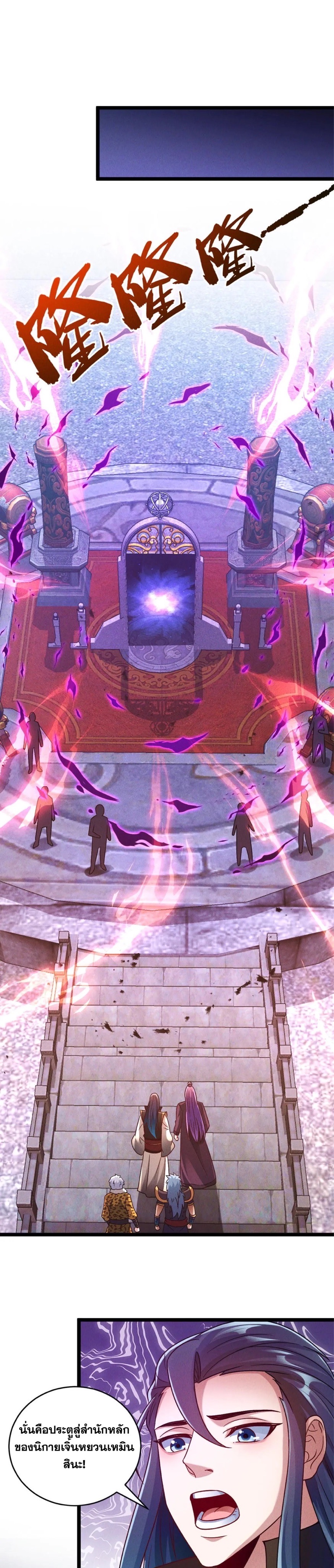 ข้ามีระบบที่สามารถอัญเชิญเทพและปีศาจได้ ตอนที่ 86 หน้า 10