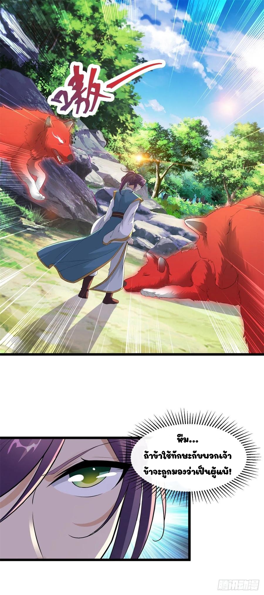 จักรพรรดิวิญญาณศักดิ์สิทธิ์ (ทันจีน) ตอนที่ 116 หน้า 8