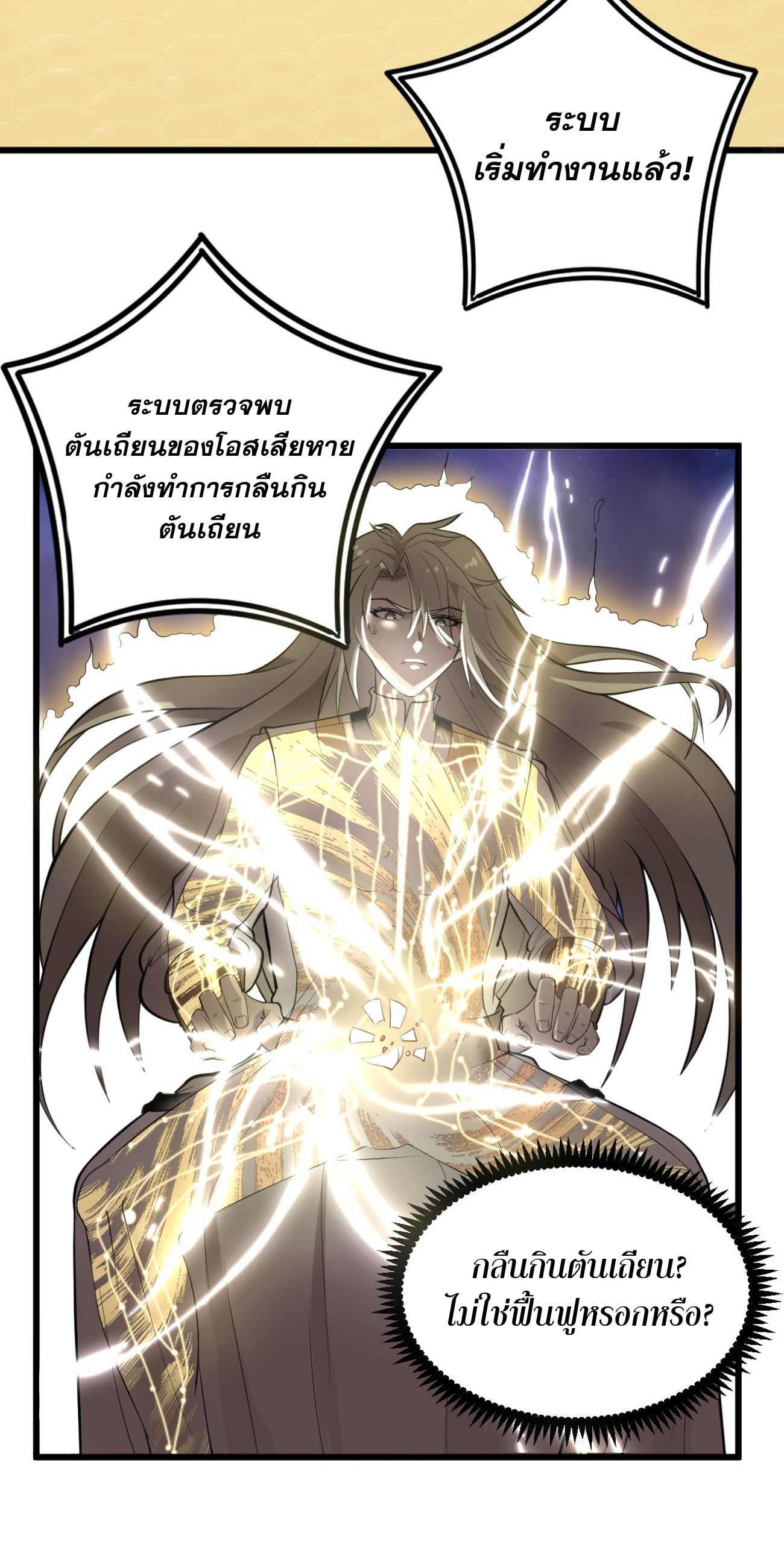 ระบบกลืนกินขั้นสุดยอด ตอนที่ 3 หน้า 46