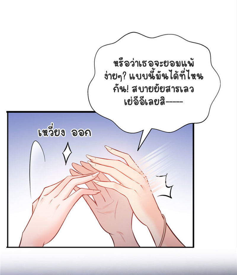 (ชนจีน)Perfect Secret Love The Bad New Wife Is a Little Sweet ตอนที่ 19 หน้า 20