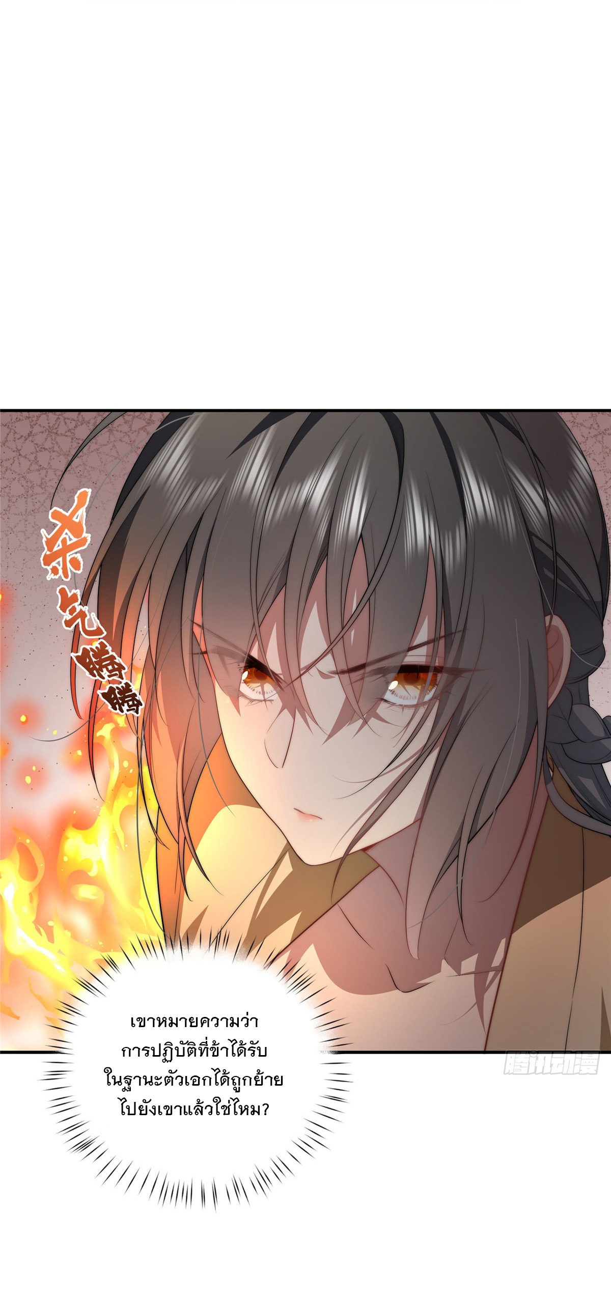 จะทำยังไงดีถ้านางเอกหนีออกมาจากนิยายของฉัน ตอนที่ 27 หน้า 24