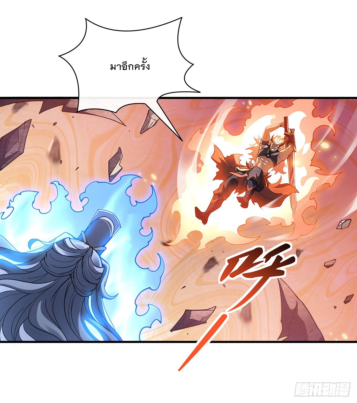 ศิษย์ของข้าล้วนมีอนาคตที่ยิ่งใหญ่ (ชนจีน) ตอนที่ 141 หน้า 37