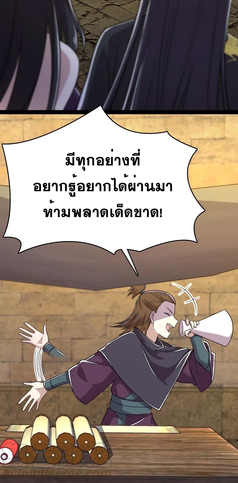 ชีวิตอันสันโดษของจักพรรดิ์หลินเกอ ตอนที่ 84 หน้า 19