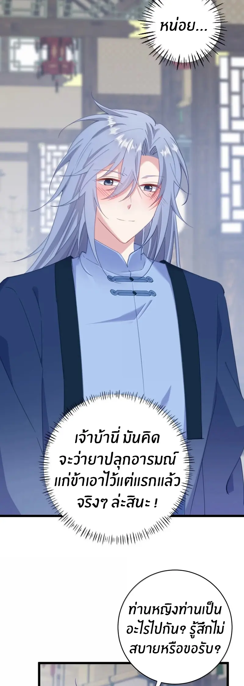 Crash into the body of the emperor's daughter ตอนที่ 59 หน้า 12