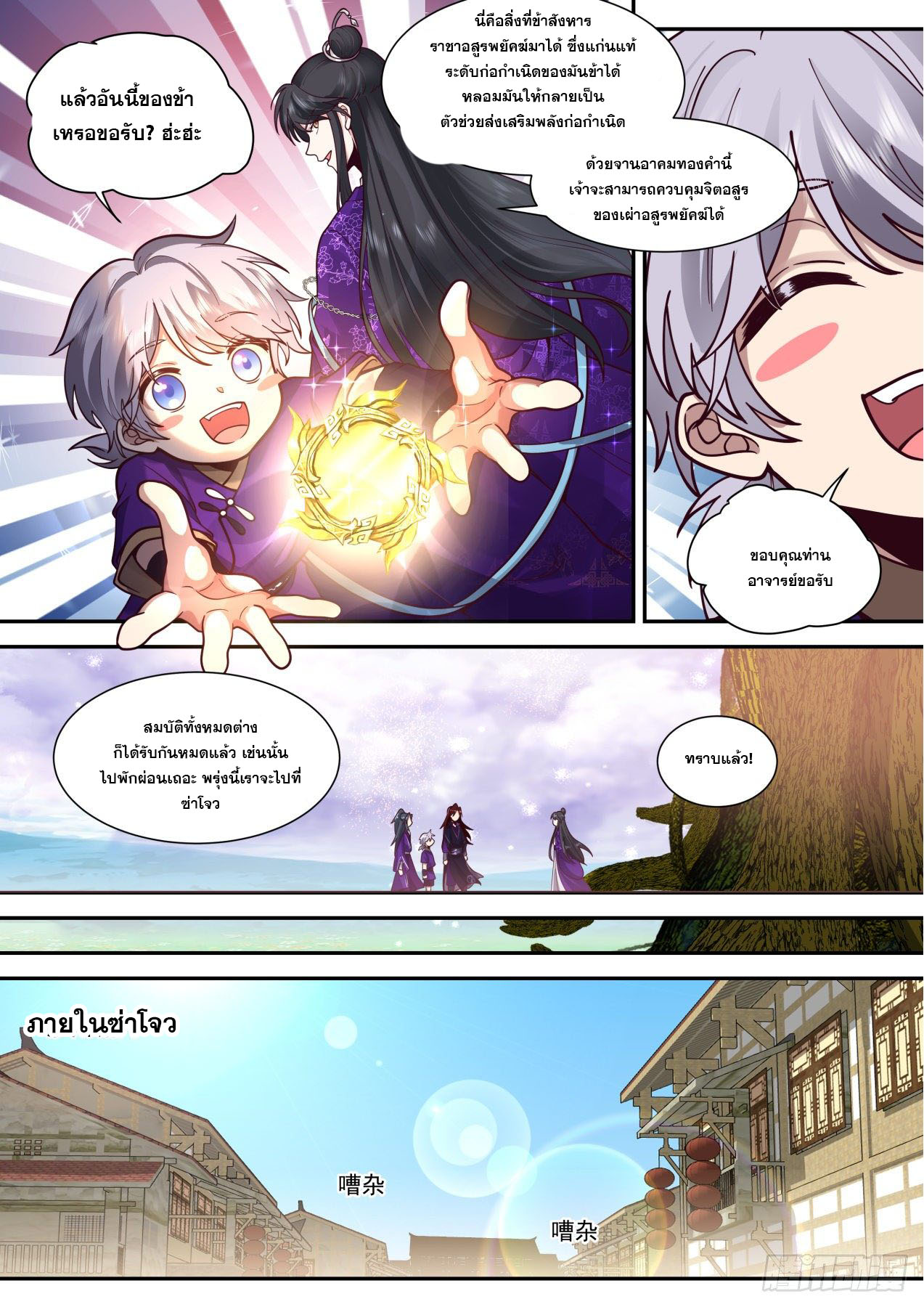 ปฐมบุรุษแห่งยุค (ทันจีน) ตอนที่ 158 หน้า 12