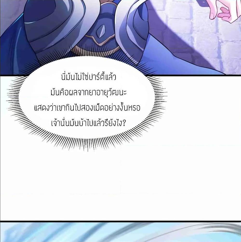 Super Warrior in Another World ทหารเซียนไปหาเมียที่ต่างโลก (กำลังแปลอยู่) ตอนที่ 76 หน้า 29