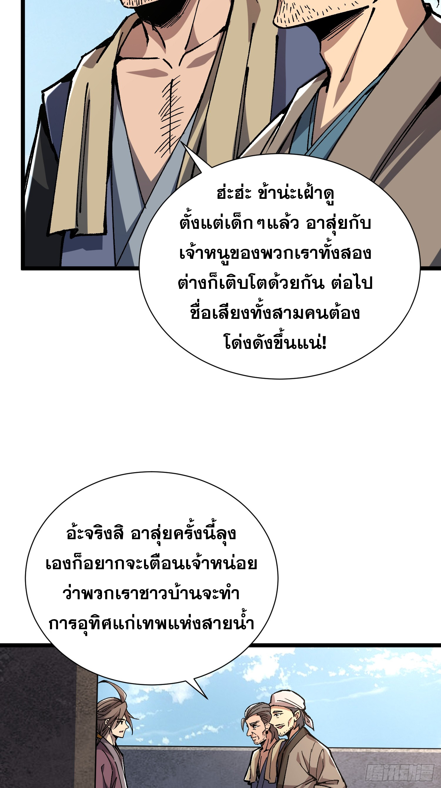 เริ่มต้นสู่การเป็นเทพวานรแห่งสายน้ำ ตอนที่ 19 หน้า 33